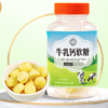 【买三送一！学生老人糖果零食 驼奶钙软糖】独立包装干净卫生，奶香浓郁口感细腻醇正，Q弹美味营养美味，好吃不腻唤醒味蕾体验，牛乳钙软糖果味酸奶味软糖健康 商品缩略图0