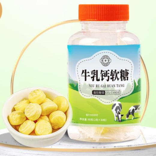 【买三送一！学生老人糖果零食 驼奶钙软糖】独立包装干净卫生，奶香浓郁口感细腻醇正，Q弹美味营养美味，好吃不腻唤醒味蕾体验，牛乳钙软糖果味酸奶味软糖健康 商品图0