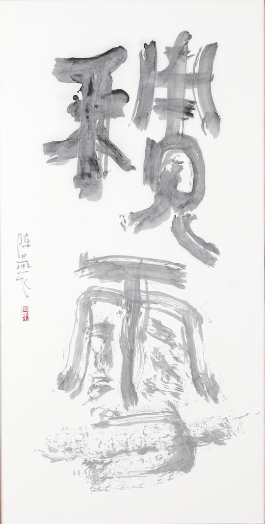 积雪 陈燕飞书法作品 商品图2