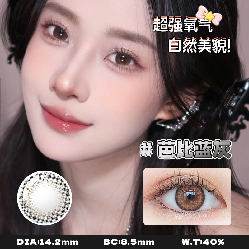 康视达甜心公主月抛美瞳1片装