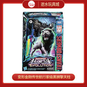 变形金刚F7210XC00传世航行家级黑狮擎天柱