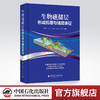 【旗舰店】生物礁储层形成机理与储层表征 从事油气田勘探开发，油气室生物礁油藏勘探开发研究、管理工作广大读者 中国石化出版社 商品缩略图0