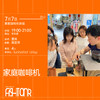 Fun课堂 7月课表 商品缩略图2