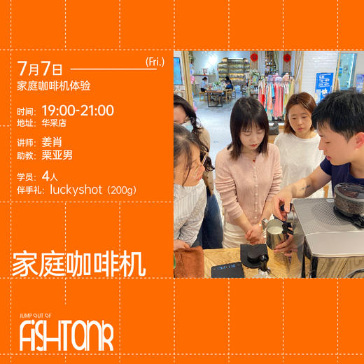 Fun课堂 7月课表 商品图2