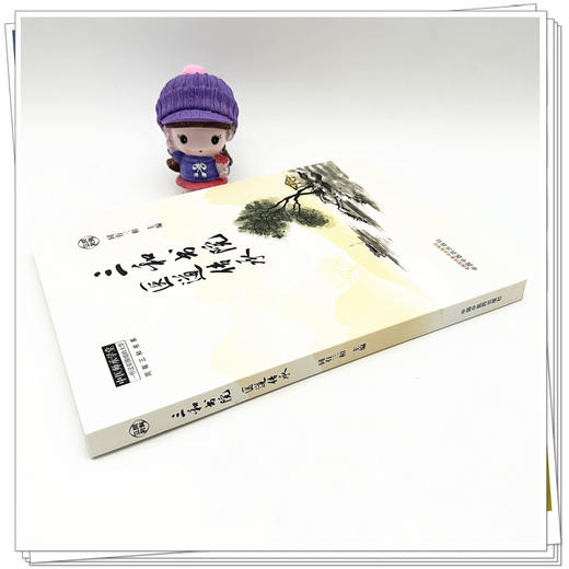 三和书院医道传承 同有三和 主编 中国中医药出版社 中医师承学堂 同有三和书系电视剧《后浪》原型—三和书院医道传承项目全记录 商品图3