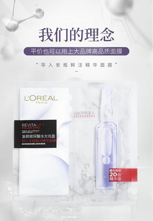 欧莱雅复颜玻尿酸水光安瓶精华面膜5片装 商品图3