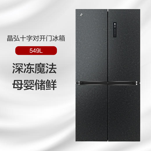 格力晶弘冰箱 十字对开门  BCD-549WPSC/曜岩黑 商品图0