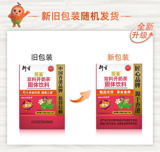 衍生 爱童双料开奶茶固体饮料10克/包*20包/盒 商品图4