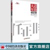 【官方旗舰店】大道至简任正非 任正非传记；通信企业管理经验 企业人士、创业者，对企业家和企业感兴趣的阅读收益中国经济出版社 商品缩略图0