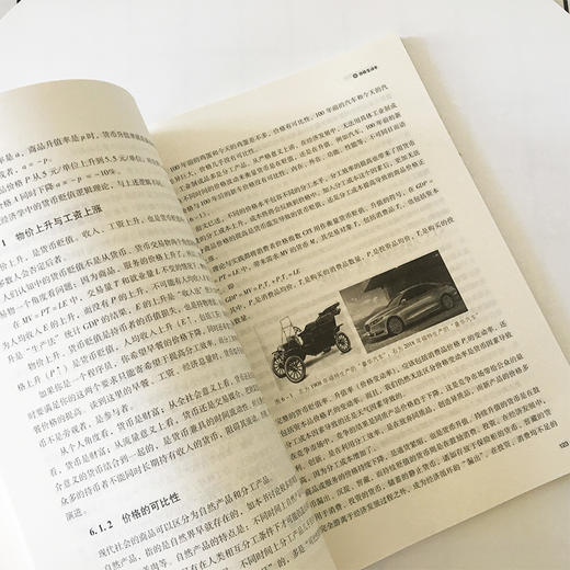 【官方旗舰店】货币经济的逻辑 理论经济学的重建与应用阮加著 货币通货膨胀经济一体化期货基金股票金融企业投资理财畅销书籍 商品图3