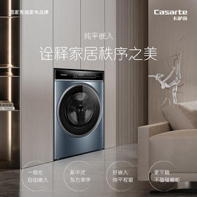 卡萨帝（Casarte）纤诺和美 10公斤家用超薄滚筒洗衣机洗烘一体机 纯平嵌入视窗 光等离子空气洗 HD10LD5ELU1