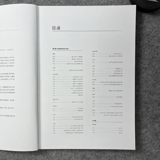 【行书形式设计与作品解析】国展培训内部资料 商品图1