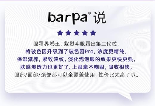 欧莱雅紫熨斗眼霜7.5ml×6支 商品图2