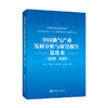 中国油气产业发展分析与展望报告蓝皮书（2022-2023） 中国石化出版社 商品缩略图0