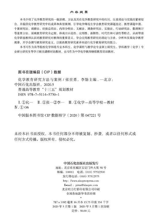 【旗舰店】化学教育研究方法与案例 化学教育研究一般原理方法应用 理论与实践结合 成果典型案例 研究课题选定 教育课题申报 商品图2