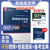 【旗舰店】高级经济实务·金融   全国经济专业技术资格考试应试教材   经济学，金融，资格考试，教材   中国石化出版社 商品缩略图0