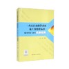 《GB50166-2019火灾自动报警系统施工及验收标准》实施指南 商品缩略图0