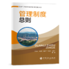 【旗舰店】管理制度总则  可供天然气净化行业工作者和相关专业师生  天然气、净化系统、净化装置、检维修、管理  中国石化出版社 商品缩略图2