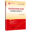 【旗舰店】基金法律法规、职业道德与业务规范机考题库与高频考点  可供基金从业资格考试考生、基金从业人员、基金投资者参考使用 商品缩略图2