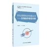 生殖助孕指导手册 妇幼健康知识科普丛书 胡丽娜 王芳 辅助生殖技术基本概念具体流程 不孕不育知识 人民卫生出版社9787117348799 商品缩略图1