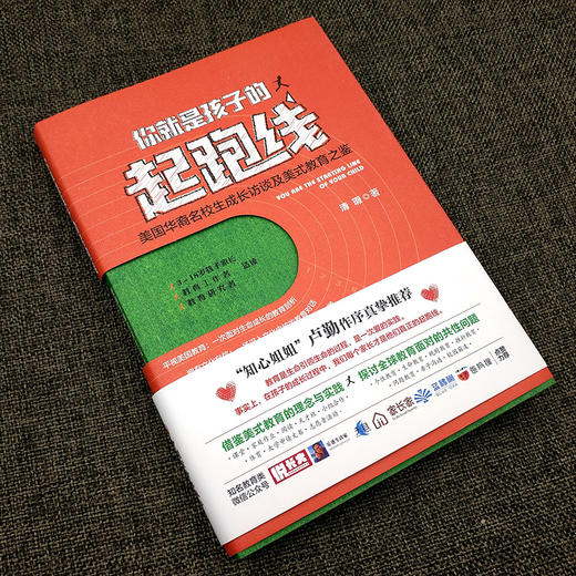 【官方旗舰店】 你就是孩子的起跑线 卢勤正面管教好妈妈胜过好老师如何说孩子才会听 美式教育理念书籍家庭教育亲子沟通技巧 商品图2