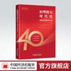 【官方旗舰店】治理能力现代化：中国政府改革发展40年 治理机制与治理能力现代化丛书 改革40年、治理能力、治理机制、政府职能 商品缩略图0