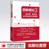 【旗舰店】陈秋明图解缠论3技术面基本面比价轮动的立体操盘 投资理财炒股技巧大全选股买卖点缠中说禅股市运行规律解读书 商品缩略图0