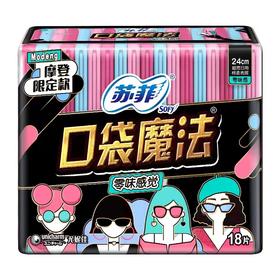 苏菲口袋魔法零味感超薄棉柔日用洁翼型10片