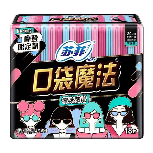 苏菲口袋魔法零味感超薄棉柔日用洁翼型10片 商品图0