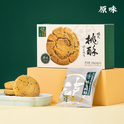 泸溪河山楂小饼桃酥礼盒小月饼 山楂小饼132g*2盒+桃酥原味120g*1盒 中秋月饼 商品图5