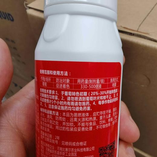 诱抗素10%可溶液剂葡萄上色抗逆 商品图4