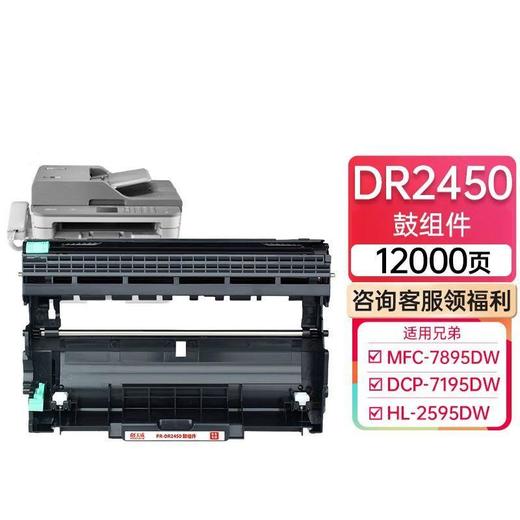 天威TN2425/TN2520粉盒 DR2450/DR2520硒鼓 适用兄弟HL-2595DW MFC-7895DW DCP-7195DW机器DCP-L2508 L2518 L2548 L2628DW 商品图4