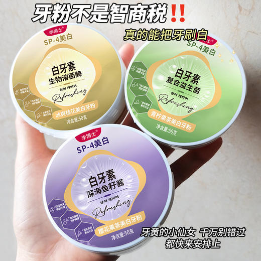 黛唯梵【热卖新品，牙齿有方！】拥有益生菌的牙粉，轻松去除牙渍、黄斑和口臭。人人都希望拥有一口白皙亮丽的牙齿，现在就行动吧！ 商品图0