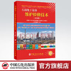 【旗舰店】 石油化工设备维护检修技术（2019版）9787511452238  中国石化出版社 本书编委会 编 商品缩略图0