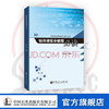【官方旗舰店】钻井液安全使用必读 钻井液原材料加重材料处理剂化学成分理化性质用途危害性急救消防泄漏应急处理与措施操作维护 商品缩略图0