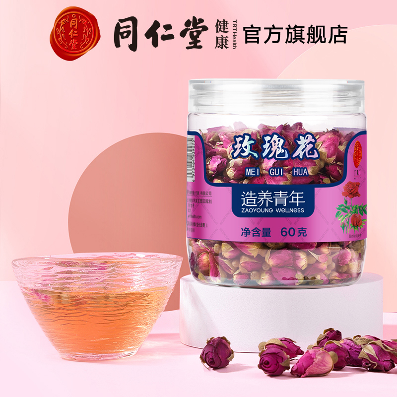 北京同仁堂玫瑰花茶罐装60g玫瑰花干玫瑰茶甘肃玫瑰花 SY