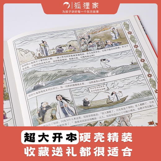 《漫画史记故事》 商品图5