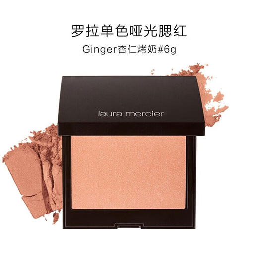 【限时折扣】LauraMercier罗拉腮红Ginger# 商品图0