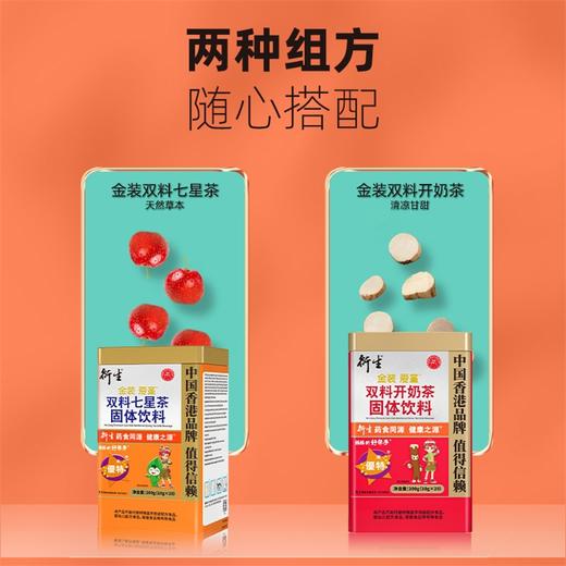 衍生 金装爱童双料七星茶固体饮料10克/包* 20包/盒 商品图4