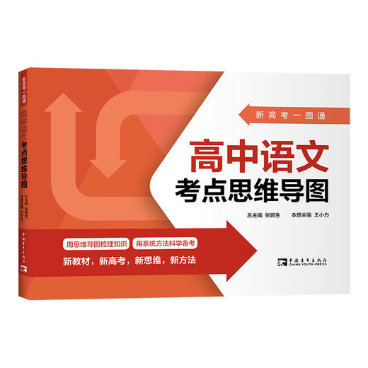 套装：新高考一图通 商品图2