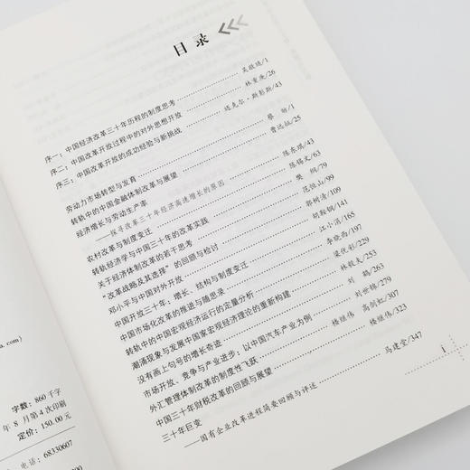 【官方旗舰店】中国经济50人看三十年：回顾与分析 走进中国经济论坛 刘鹤 中国经济出版社 可搭两次全球大危机的比较研究 商品图3