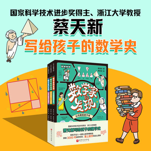 数学家的发现（全3册） 商品图0