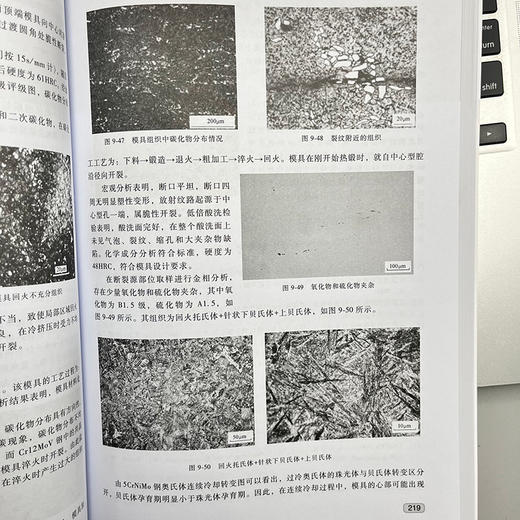 官网 实用钢铁材料金相检验 第2版 叶卫平  吕彩虹 钢铁材料金相检验技术书籍 商品图4