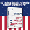 美国变局 从里根到特朗普的经济政策 杰克·拉斯马斯 著 经济 商品缩略图0