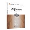 【旗舰店】地震勘探原理 对地震勘探原理及相关技术进行了系统阐述 地震勘探原理 地震勘探 刘淑芬 东北石油大学 商品缩略图1