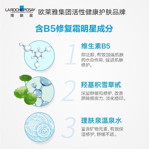 【军训硬核装备】 LarochePosay理肤泉B5面膜5片/盒 商品图5