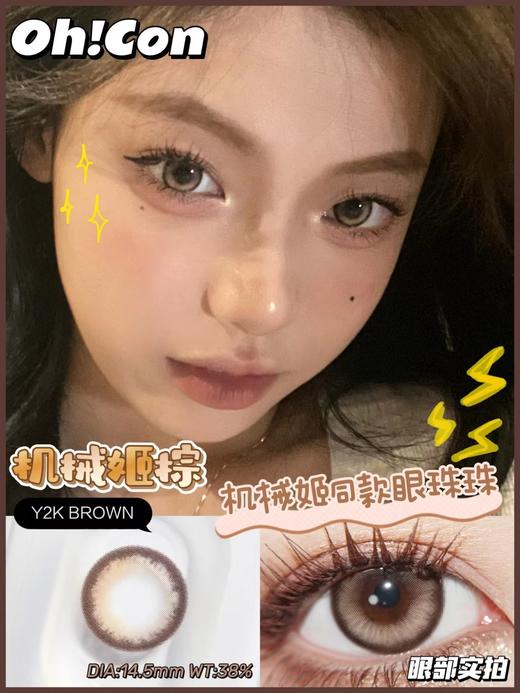 ohcon机械姬棕 半年抛 14.5mm 商品图0