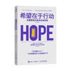 希望在于行动 生涯浮流与职业生涯发展 斯宾塞·奈尔斯等 著 励志与成功 商品缩略图4