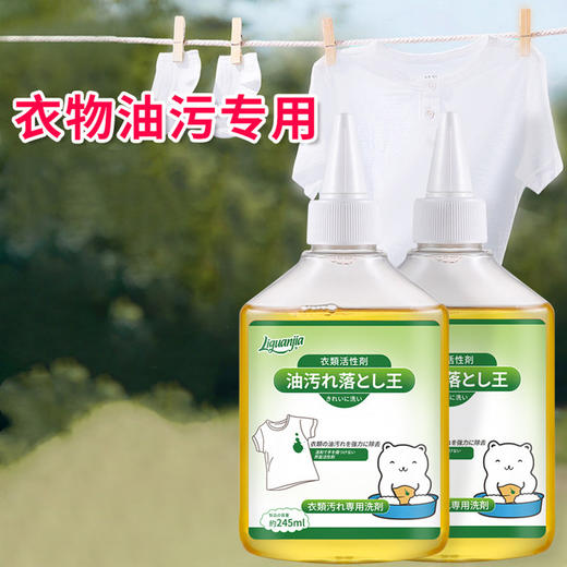 【自营】立管家（LIGUANJIA）去油渍衣服去油王衣物去油污渍神器强力清洁剂衣领净 245ml 商品图4
