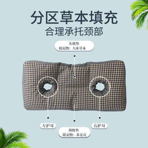 草本养生健睡枕 | 草本养生 舒适护颈 闻香入睡 优选九味草本 用料十足 支撑力好 流动性强 双洞设计 解放双耳 棉料材质 柔软亲肤 独立内芯 方便拆洗 枕头 商品图8